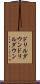 ドリルダウン Scroll