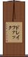 ドレイファック Scroll