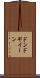 ドンドギイーン Scroll