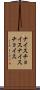 ナイスチョイス Scroll