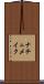 ナチュメイク Scroll