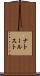 ナトールスト Scroll