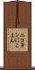 ニコヨン Scroll