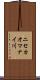 ニセカオマナイ川 Scroll