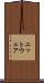 ニットウェア Scroll