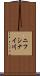 ニフシナイ川 Scroll