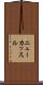 ニューカッスル Scroll