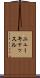ニューキャッスル Scroll