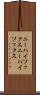 ニーハイソックス Scroll
