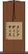 ヌンクディミティス Scroll