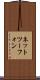 ネットツーフォン Scroll
