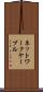 ネットワークケーブル Scroll