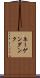 ネーゲンダンク Scroll