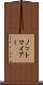 ノットマイアー Scroll