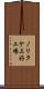 ノリタケ三好工場 Scroll
