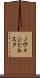 ノヴォシビルスク Scroll