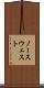 ノースウェスト Scroll