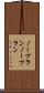 ノープラン Scroll