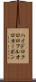 ハイドロクロロフルオロカーボン Scroll