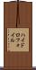 ハイドロフォイル Scroll