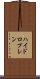 ハイドロプレン Scroll