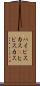 ハイビスカス(P) Scroll