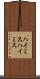ハイミス Scroll