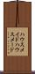 ハウスメイド Scroll