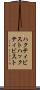 ハクティビスト Scroll