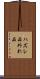 ハズレ品 Scroll