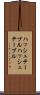 ハッシュテーブル Scroll