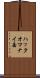 ハッタオマナイ岳 Scroll