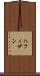 Hafizan Scroll