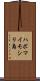 ハボマイモシリ島 Scroll