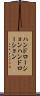 ハンドローション Scroll