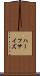 ハーフサイズ Scroll