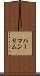 Herman Lim Scroll