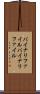 バイナリファイル Scroll