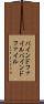 バインドファイル Scroll