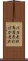 バカ売れ Scroll