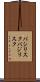 バシリスク Scroll