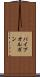 パイプオルガン Scroll