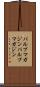 パルプマガジン Scroll