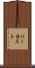 パーカスト Scroll