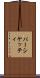 パーシケッティ Scroll