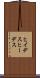 ヒイデス Scroll