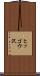 ヒッゴウ沢 Scroll