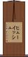 ヒューイッシュ Scroll