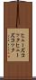 ヒューズコック Scroll