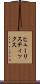 ヒューリスティックス Scroll